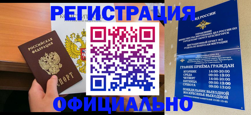 временная регистрация для всех в Белоозёрском