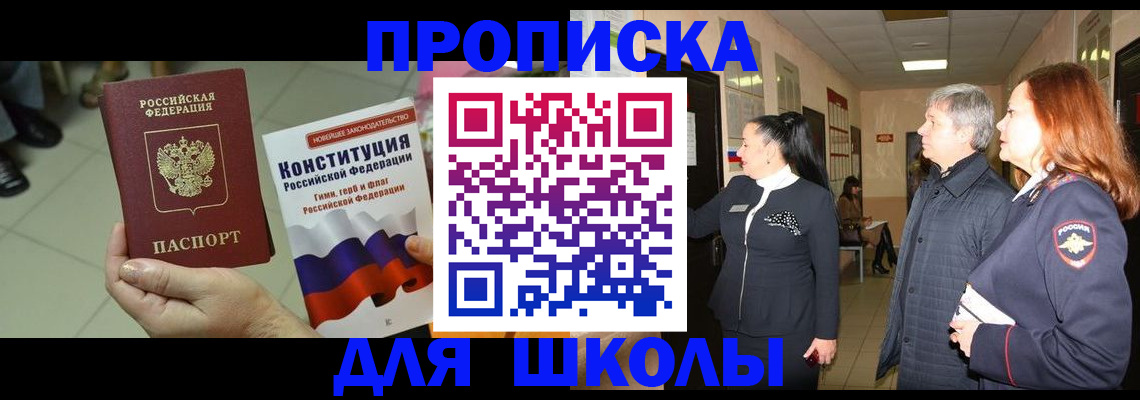 прописка законно в Белоозёрском