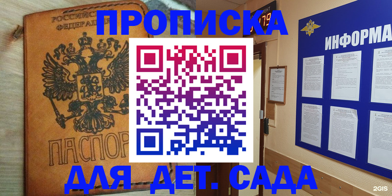 временная регистрация купить в Белоозёрском