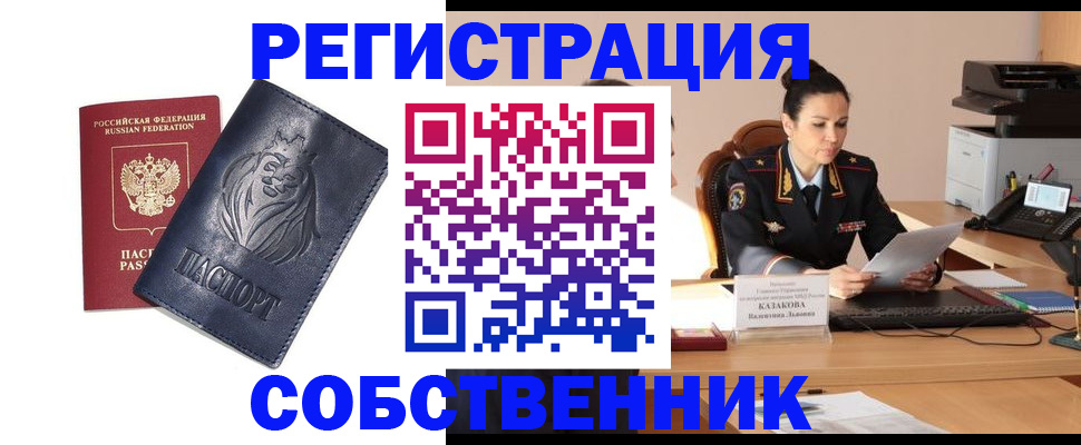 прописка законно в Белоозёрском