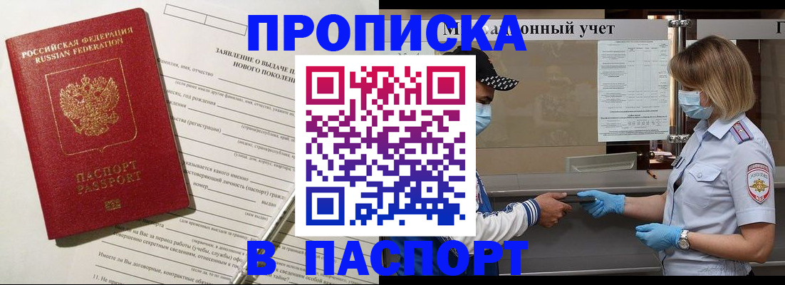 временная регистрация законно в Белоозёрском